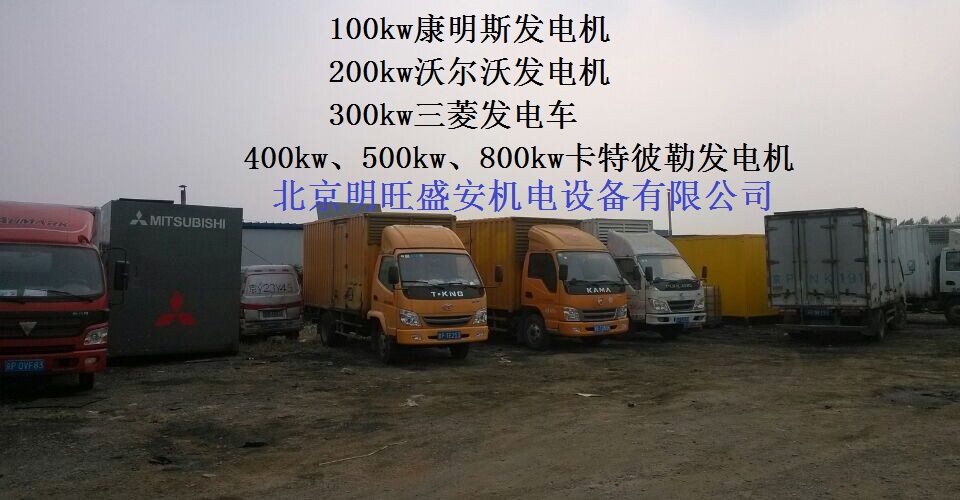 多臺發(fā)電機組、發(fā)電車準備進場